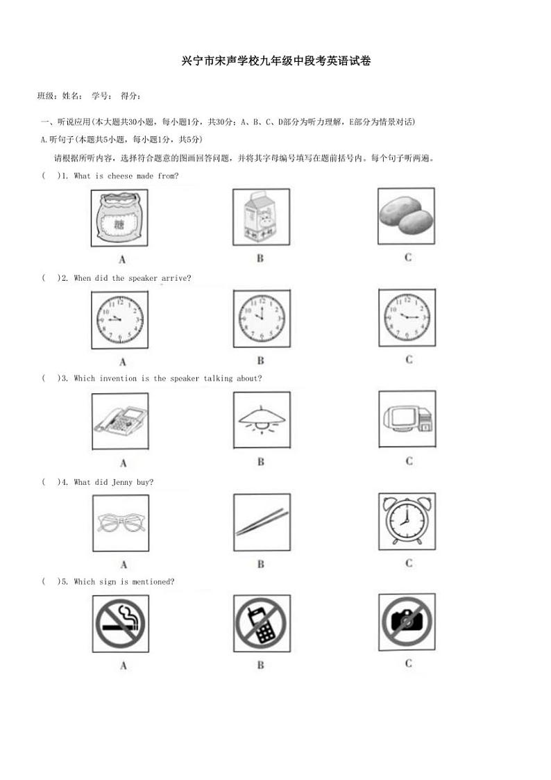 广东省梅州市兴宁市宋声学校2024～2025学年九年级上学期11月期中英语试题（含答案）第1页