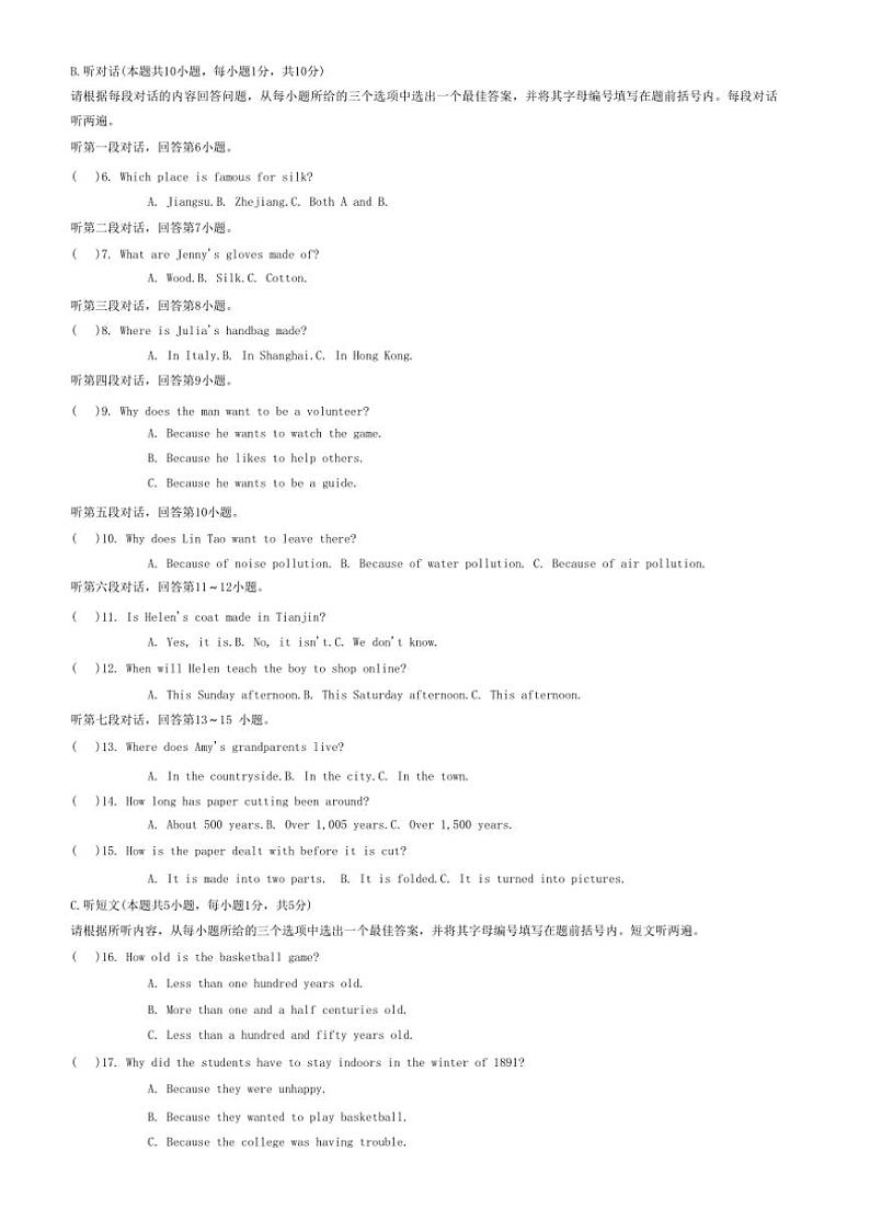 广东省梅州市兴宁市宋声学校2024～2025学年九年级上学期11月期中英语试题（含答案）第2页