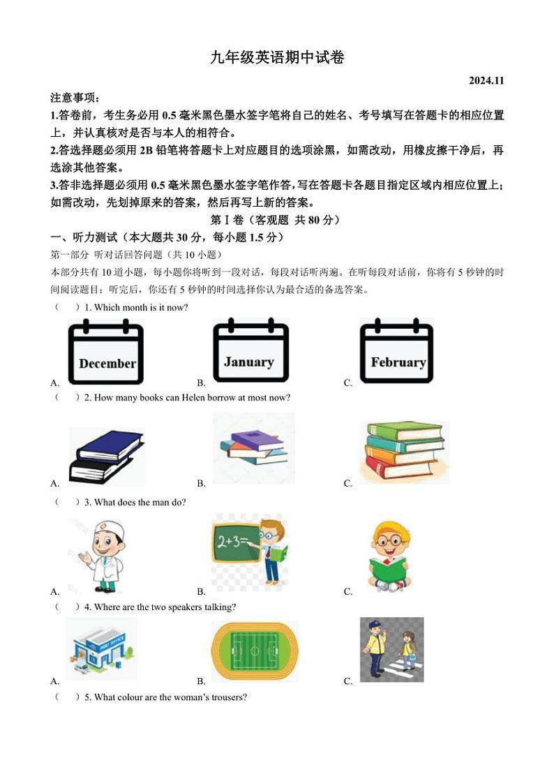 江苏省无锡市惠山区2024～2025学年九年级上学期期中考试英语试题（含答案）第1页