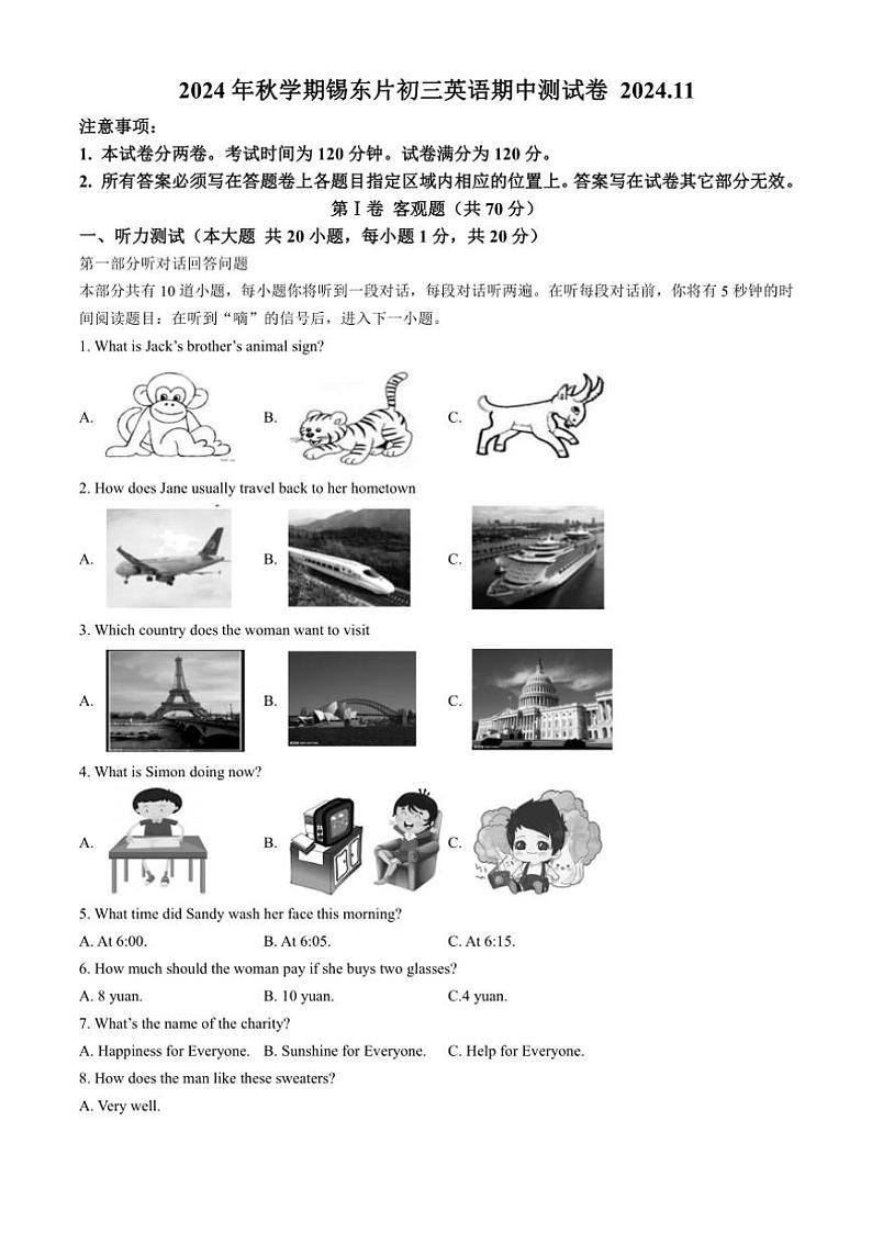 江苏省无锡市锡东片2024～2025学年九年级上学期期中考试英语试题（含答案）第1页