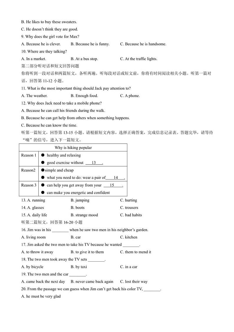 江苏省无锡市锡东片2024～2025学年九年级上学期期中考试英语试题（含答案）第2页