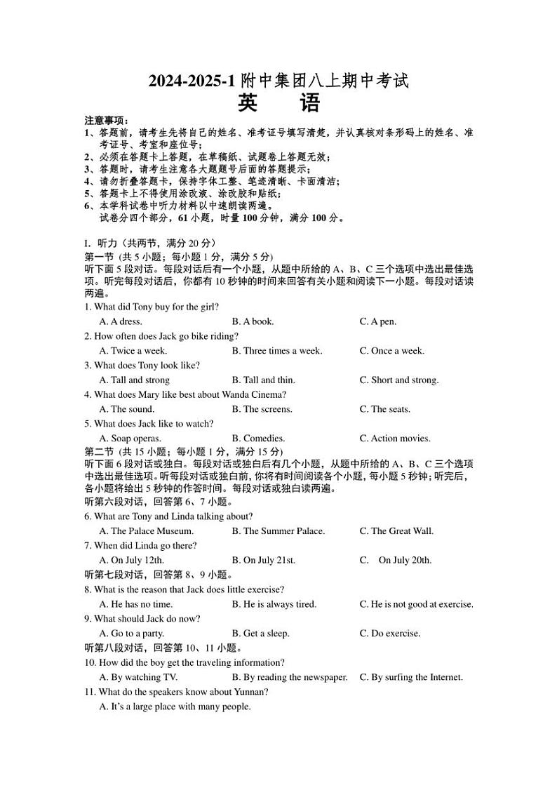 湖南省长沙市湖南师大附中教育集团联考2024～2025学年八年级上学期期中英语试题（含答案）第1页