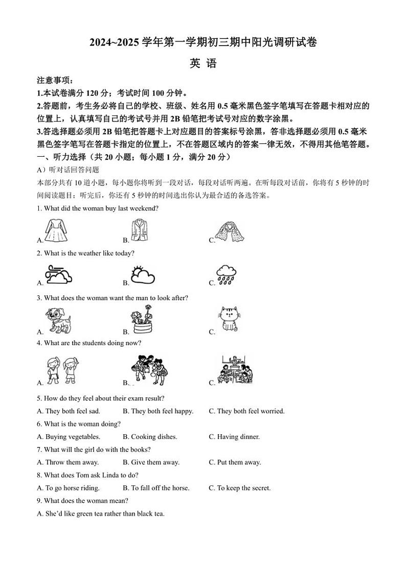 江苏省苏州市2024～2025学年九年级上学期期中英语试题（含答案）第1页