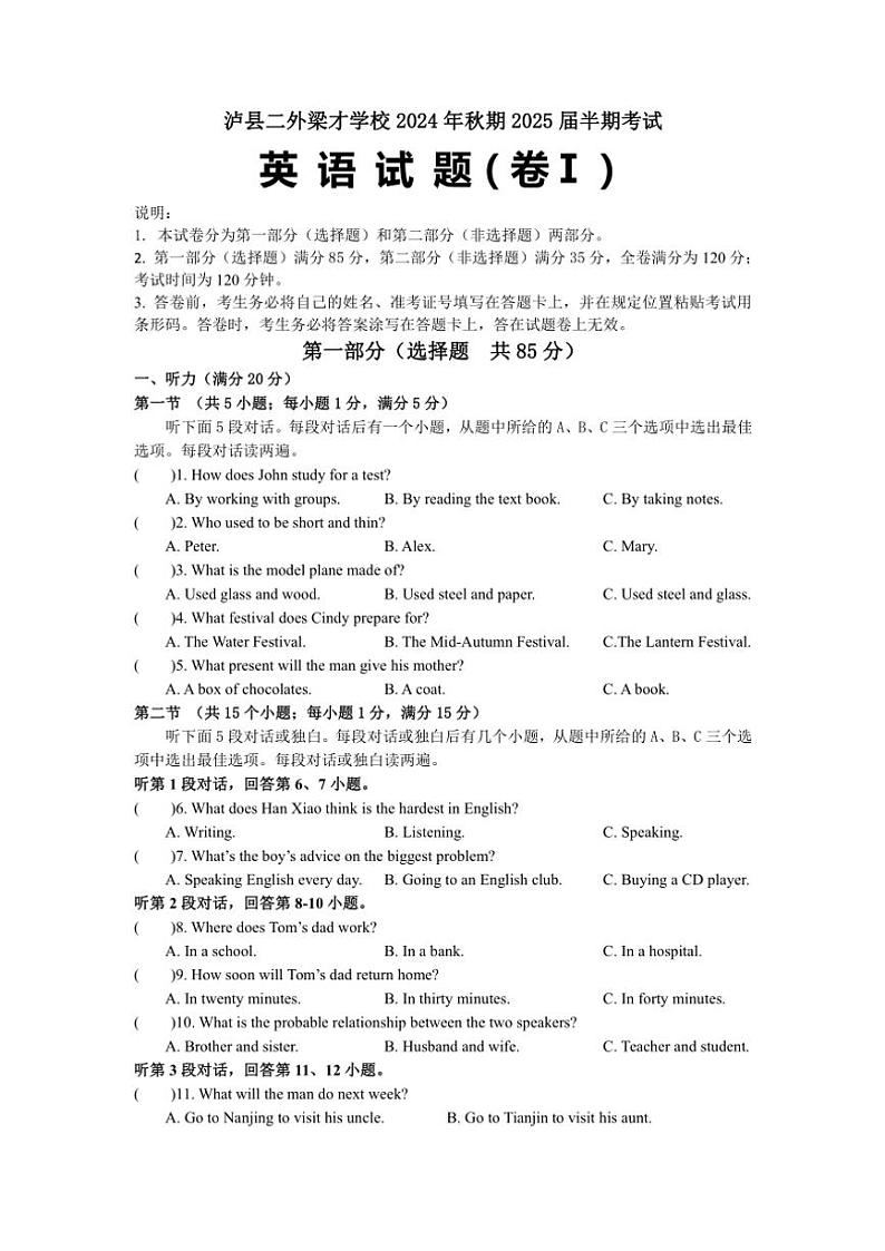 四川省泸州市泸县泸县二外梁才学校2024～2025学年九年级上学期11月期中英语试题（含答案）第1页