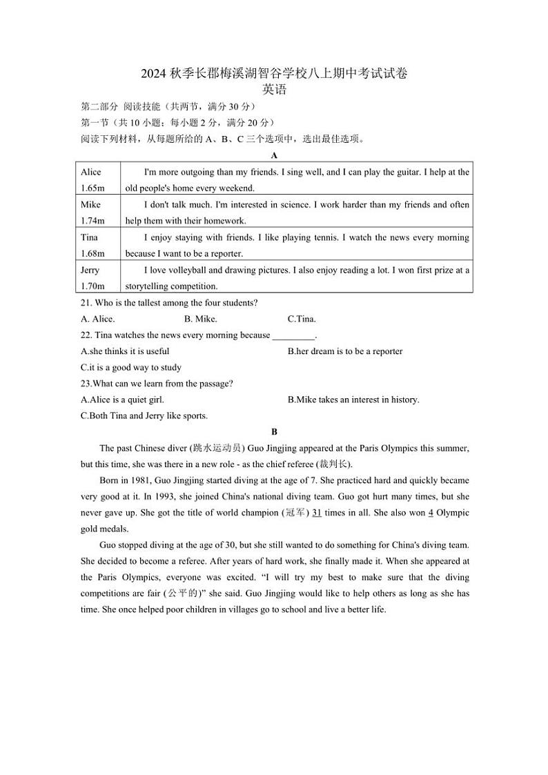 湖南省长沙市长郡梅溪湖智谷学校2024～2025学年上学期八年级期中考试英语试卷（含答案）第1页
