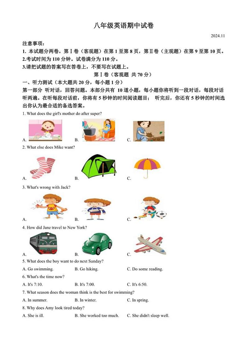 江苏省无锡市惠山区2024～2025学年八年级上学期期中考试英语试题（含答案）第1页
