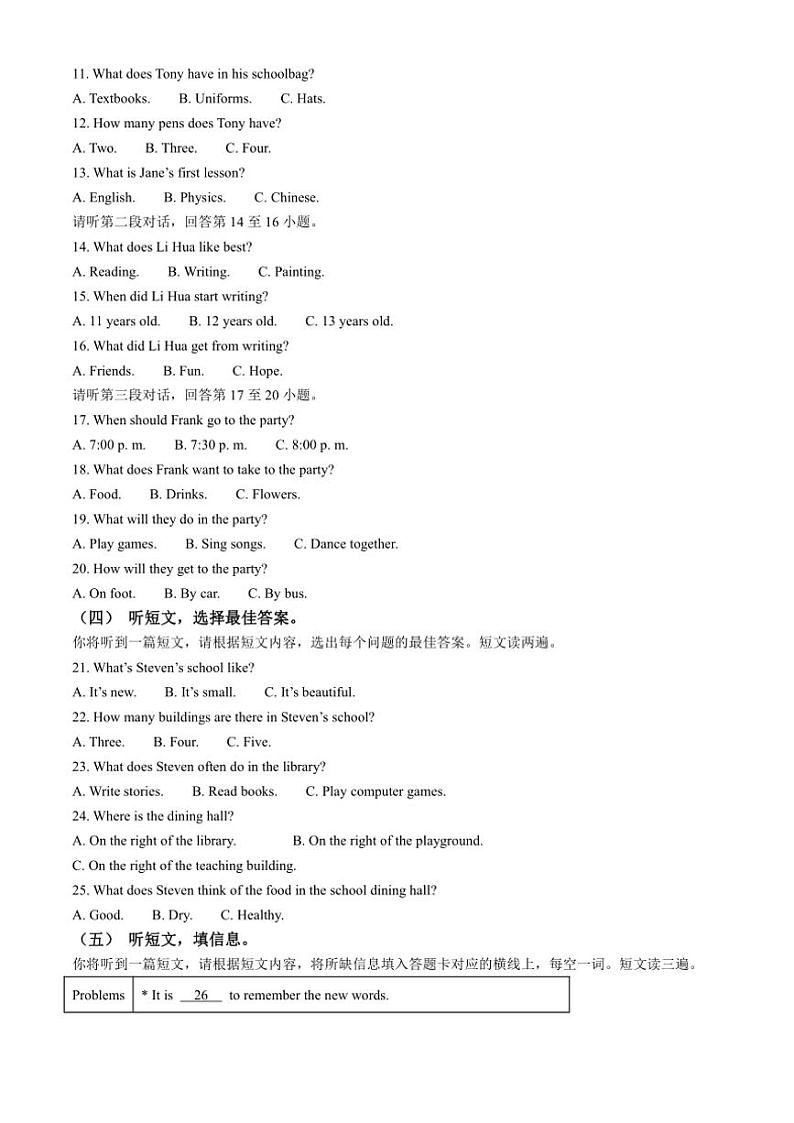 广西南宁市第十四中学2024～2025学年七年级上学期期中英语试题（含答案）第2页