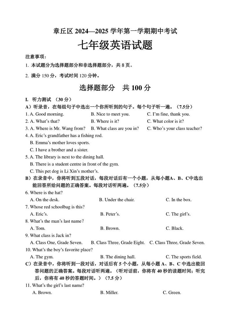 山东省济南章丘市2024～2025学年七年级上学期期中考试英语试题（含答案及音频）第1页