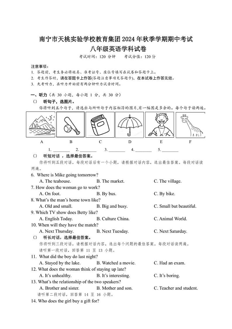 广西南宁市天桃实验学校2024～2025学年八年级上学期11月期中英语试题（含答案）第1页