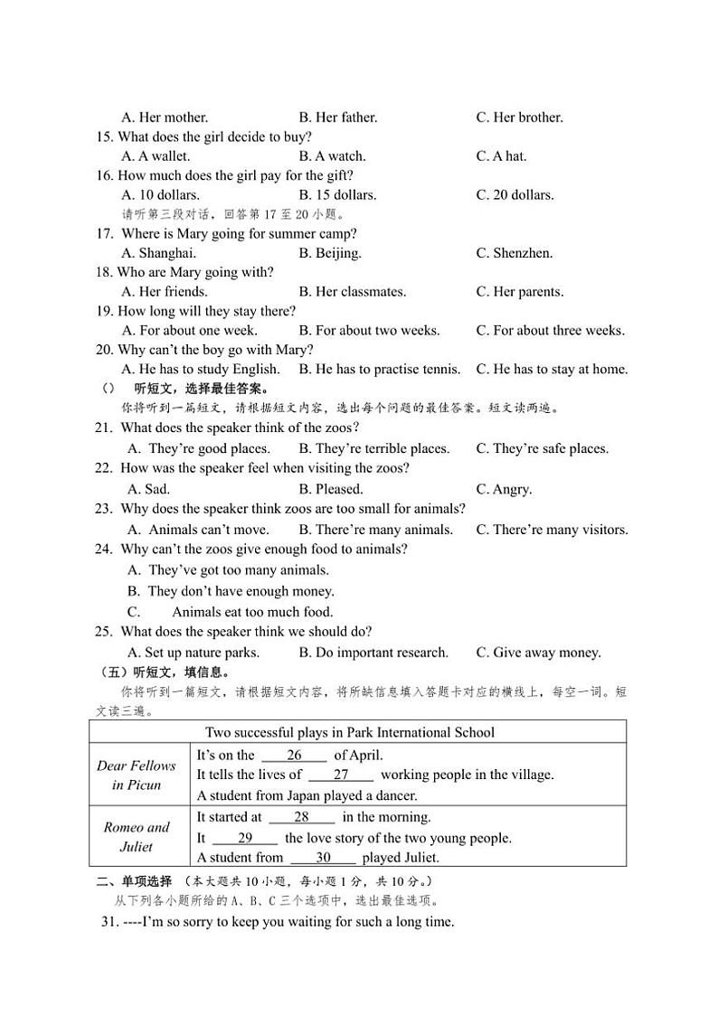 广西南宁市天桃实验学校2024～2025学年八年级上学期11月期中英语试题（含答案）第2页