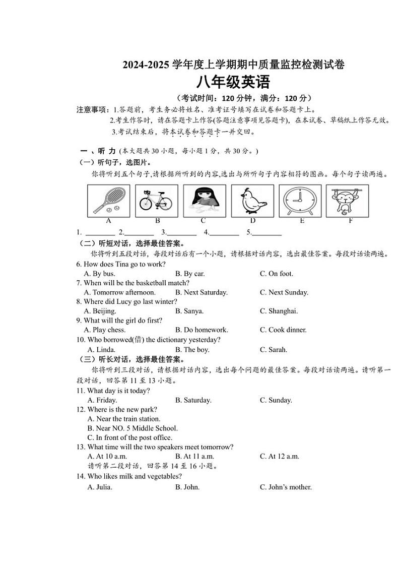 广西贺州市富川县2024～2025学年八年级上学期期中质量监控检测英语试题（含答案）第1页