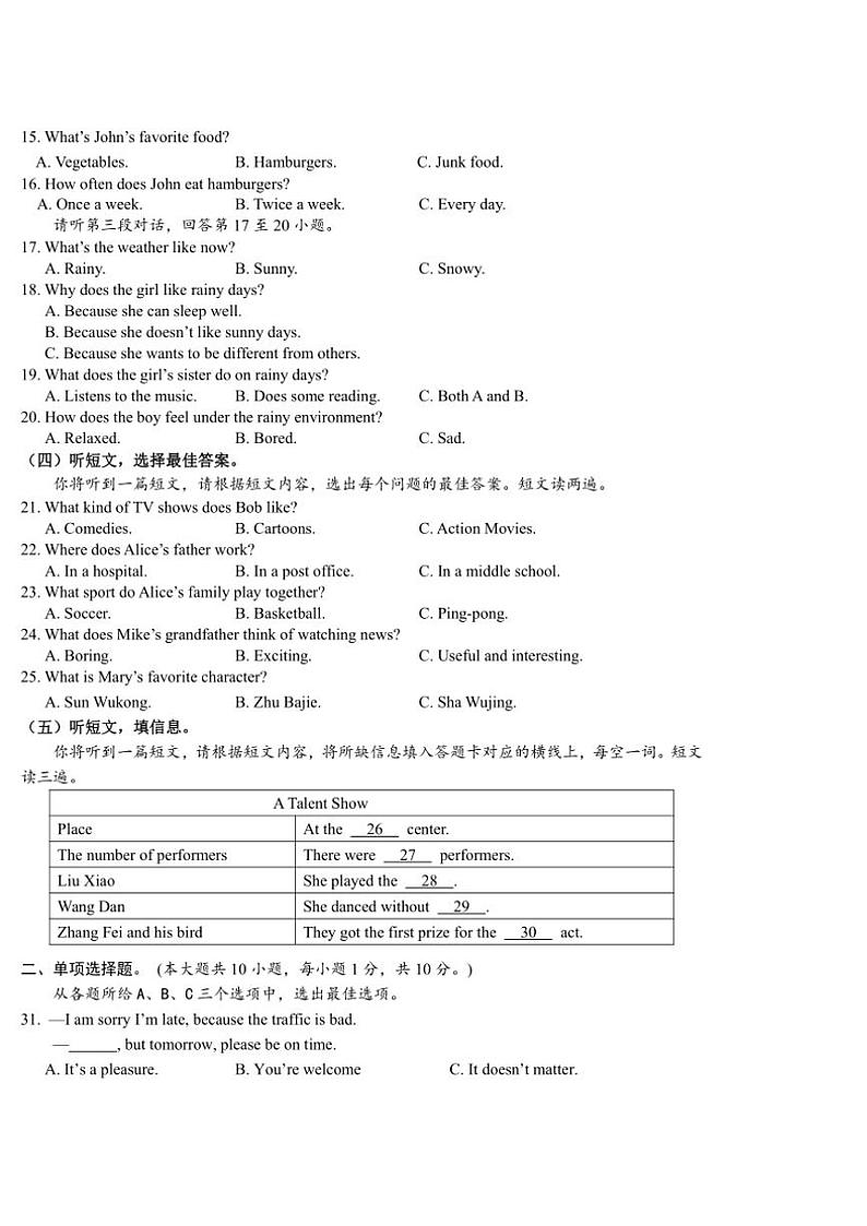 广西贺州市富川县2024～2025学年八年级上学期期中质量监控检测英语试题（含答案）第2页