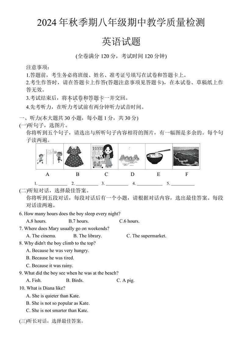 广西贵港市平南县2024～2025学年八年级上学期期中教学质量检测英语试题（含答案）第1页