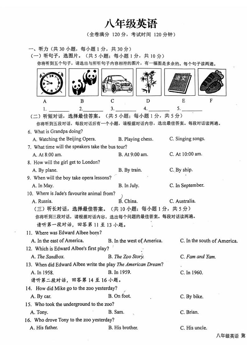 广西南宁市邕宁区民族中学2024～2025学年八年级上学期期中考试英语试卷（含答案）第1页