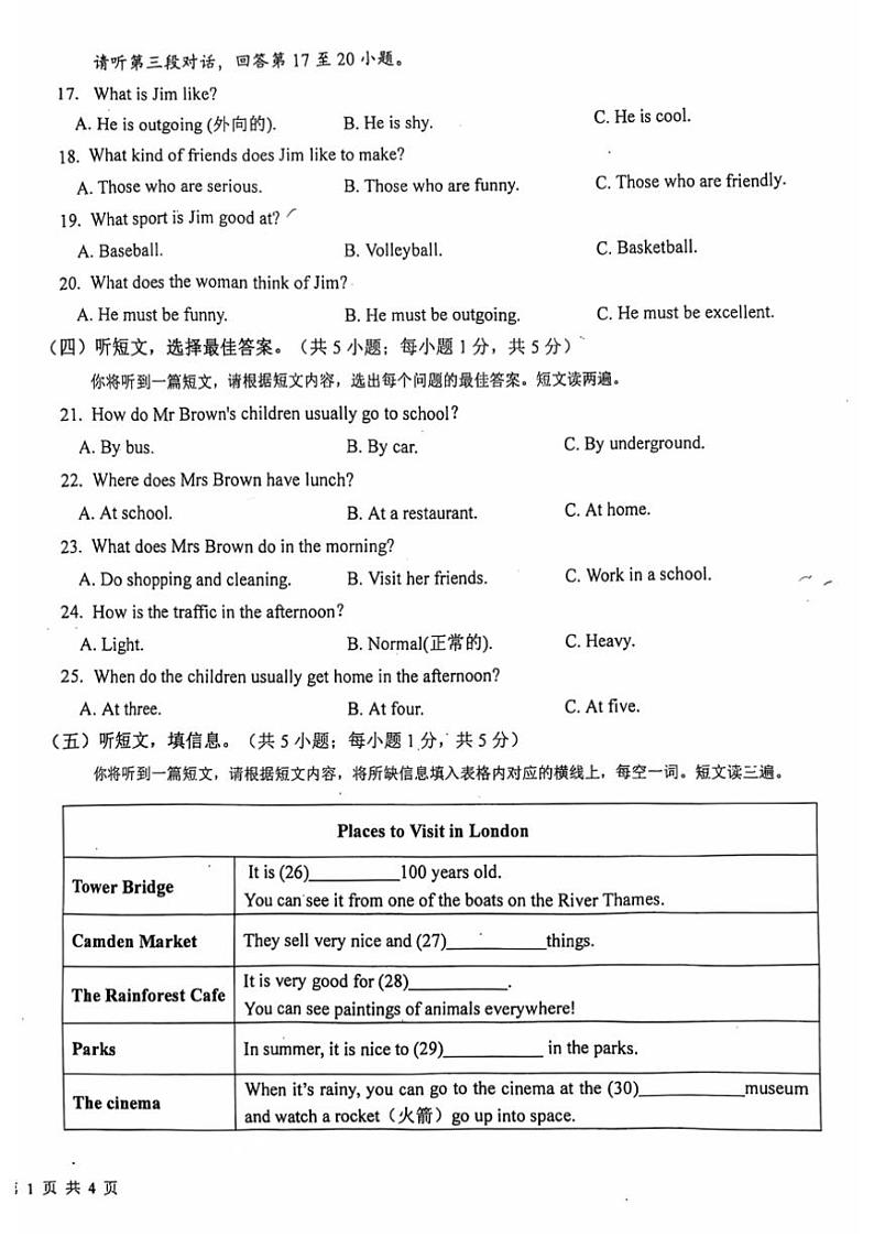 广西南宁市邕宁区民族中学2024～2025学年八年级上学期期中考试英语试卷（含答案）第2页