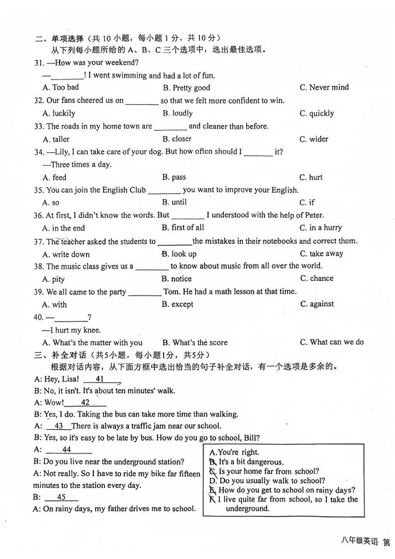 广西南宁市邕宁区民族中学2024～2025学年八年级上学期期中考试英语试卷（含答案）第3页