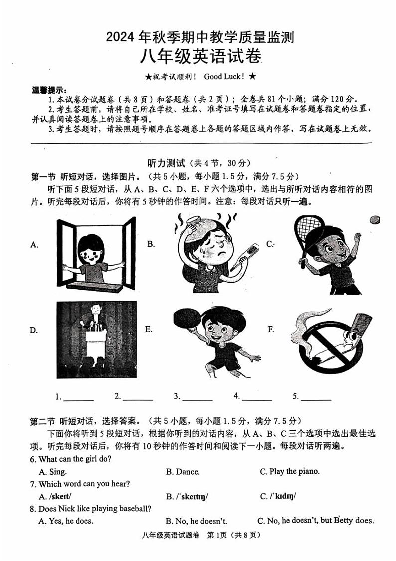湖北省咸宁市通城县2024～2025学年八年级上学期11月期中英语试题（含答案）第1页