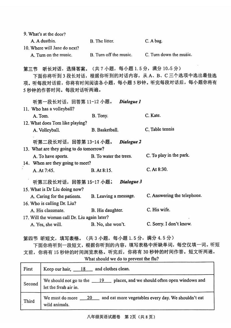 湖北省咸宁市通城县2024～2025学年八年级上学期11月期中英语试题（含答案）第2页