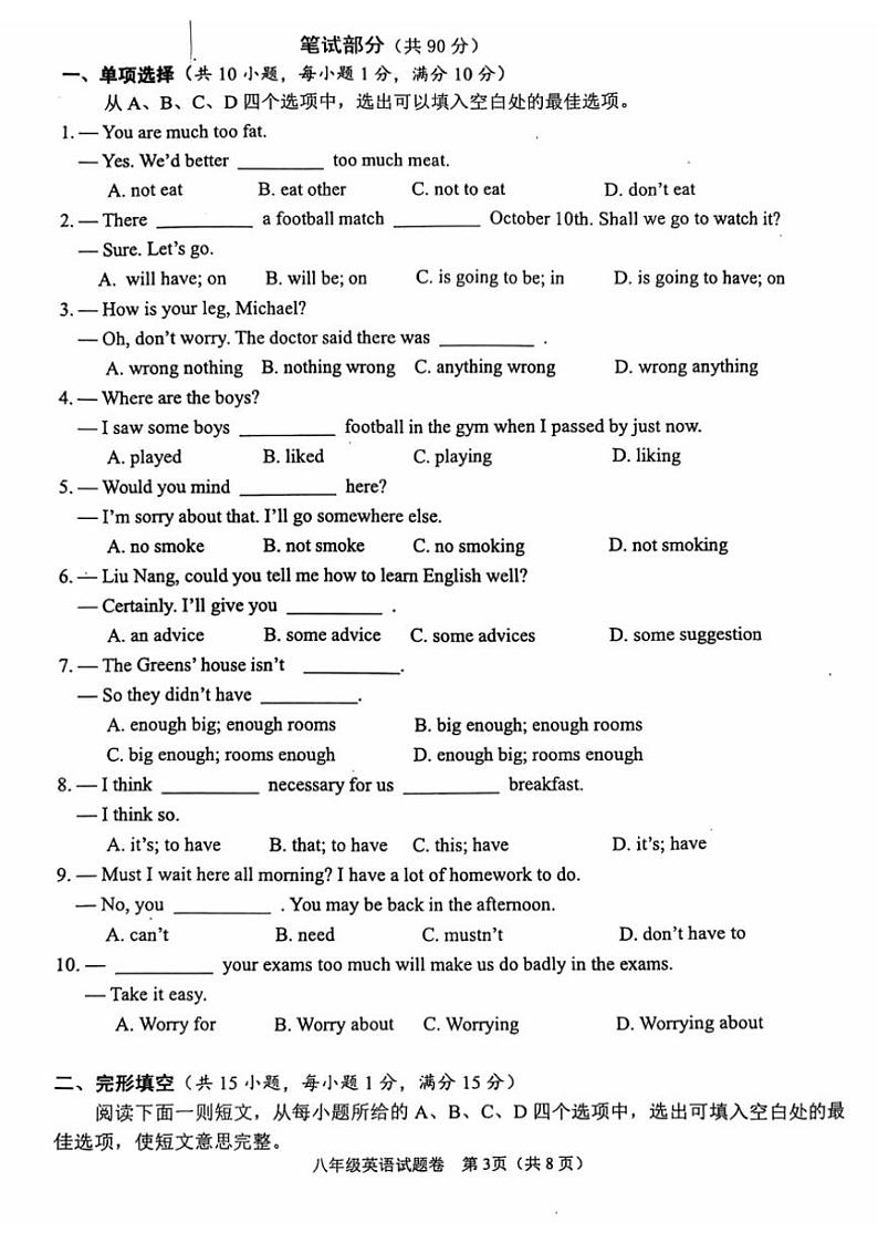 湖北省咸宁市通城县2024～2025学年八年级上学期11月期中英语试题（含答案）第3页