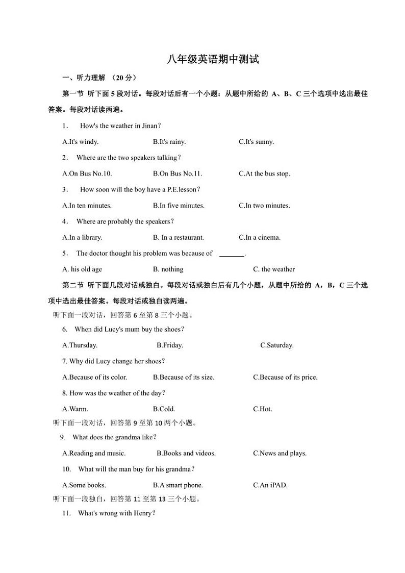 河南省商丘市睢县县城多校联考2024～2025学年八年级上学期11月期中考试英语试题（含答案）第1页