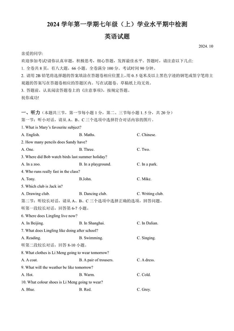 浙江省温州市平阳县苏步青学校2024～2025学年七年级上学期期中考试英语试卷（含答案）01