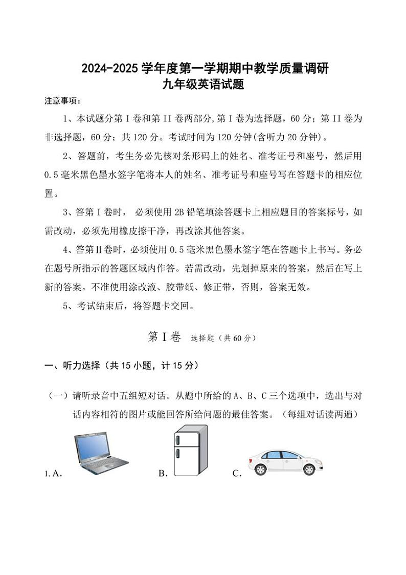 山东省济宁市梁山县2024～2025学年上学期九年级英语期中试题（含答案）第1页