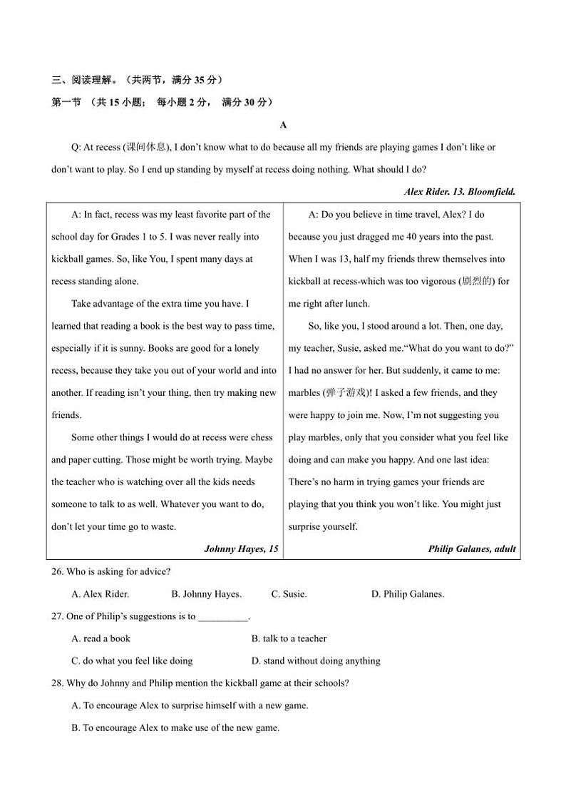 江苏省宿迁市沭阳县南湖初级中学2024～2025学年九年级上学期英语期中试题(含解析)第3页