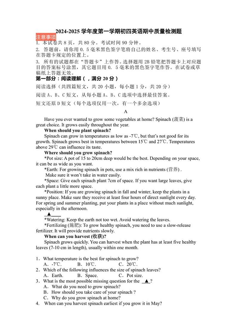 山东省威海荣成市16校联盟（五四制）2024～2025学年九年级上学期期中考试英语试题（含答案）第1页