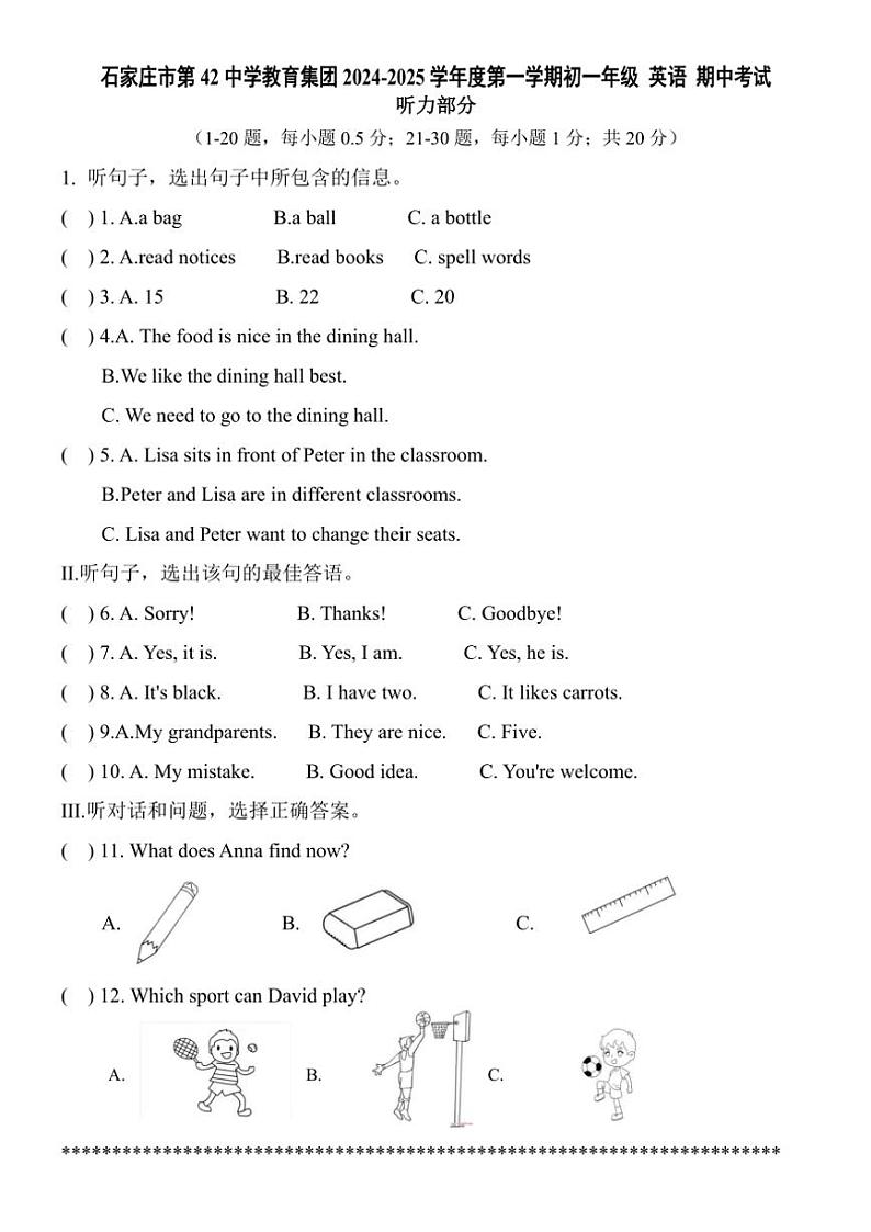 河北省石家庄市第四十二中学2024～2025学年七年级上学期期中考试英语试题（含答案）第1页