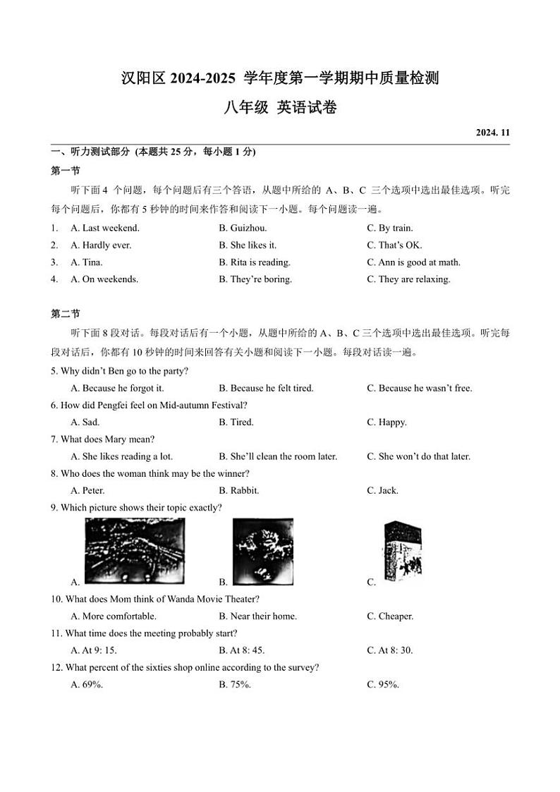 湖北省武汉市汉阳区2024～2025 学年上学期期中质量检测八年级英语试卷（含笔试答案）第1页