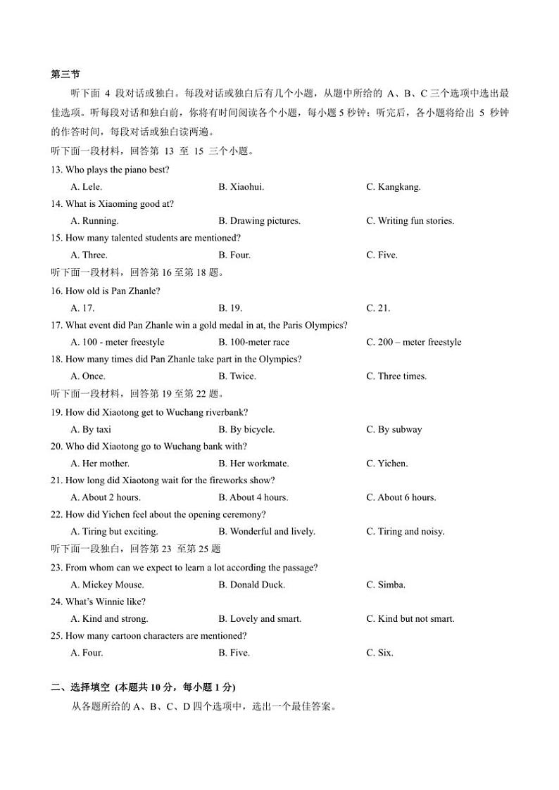湖北省武汉市汉阳区2024～2025 学年上学期期中质量检测八年级英语试卷（含笔试答案）第2页