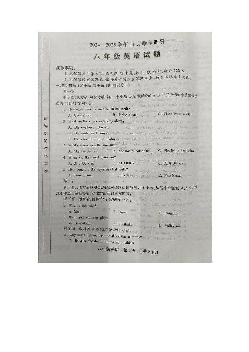 洛宁县2024-2025学年11月份期中学情调研八年级英语第1页