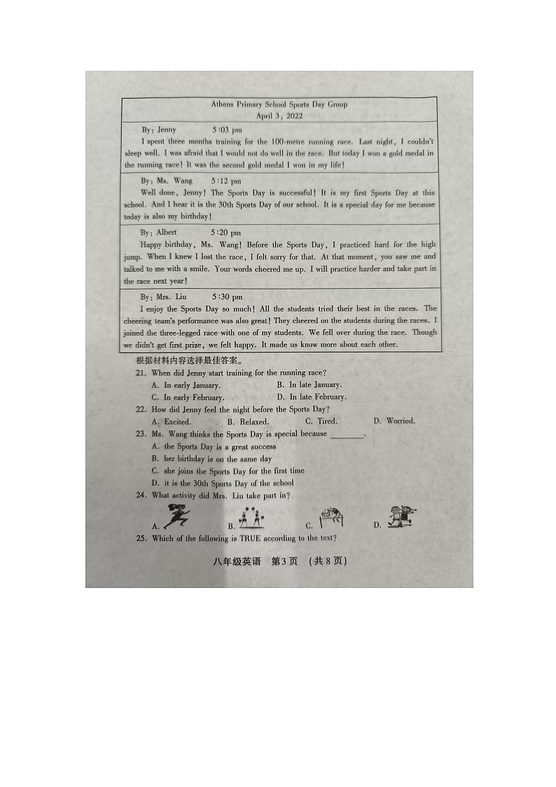 洛宁县2024-2025学年11月份期中学情调研八年级英语第3页