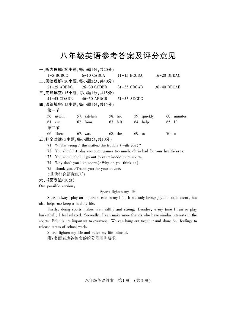 8英答案第1页