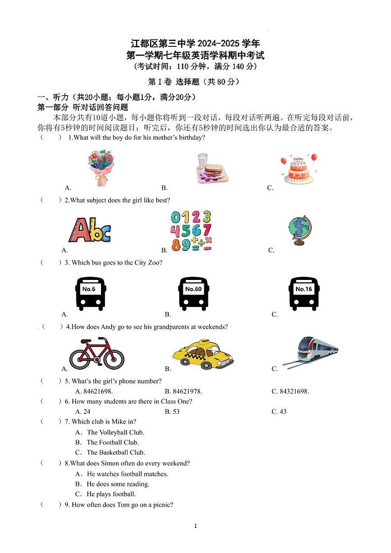 七年级英语期中试卷第1页