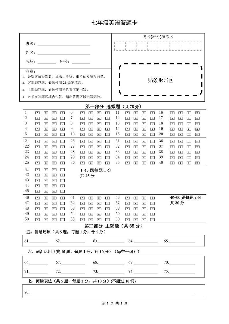 七年级英语答题卡第1页