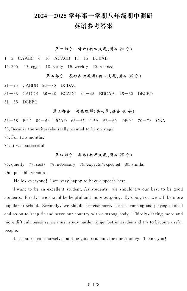 8英语答案第1页