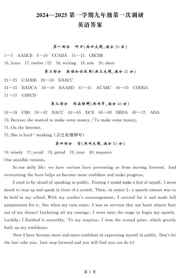 9英语答案第1页