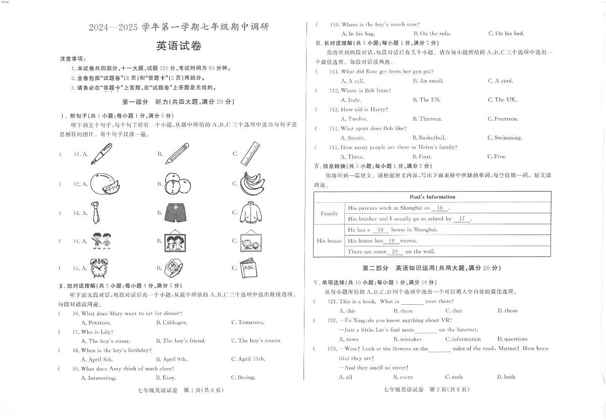 七年级英语试卷第1页