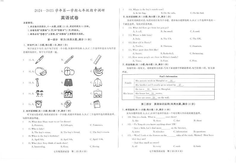 七年级英语试卷第1页