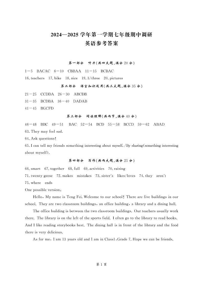 7英语答案第1页