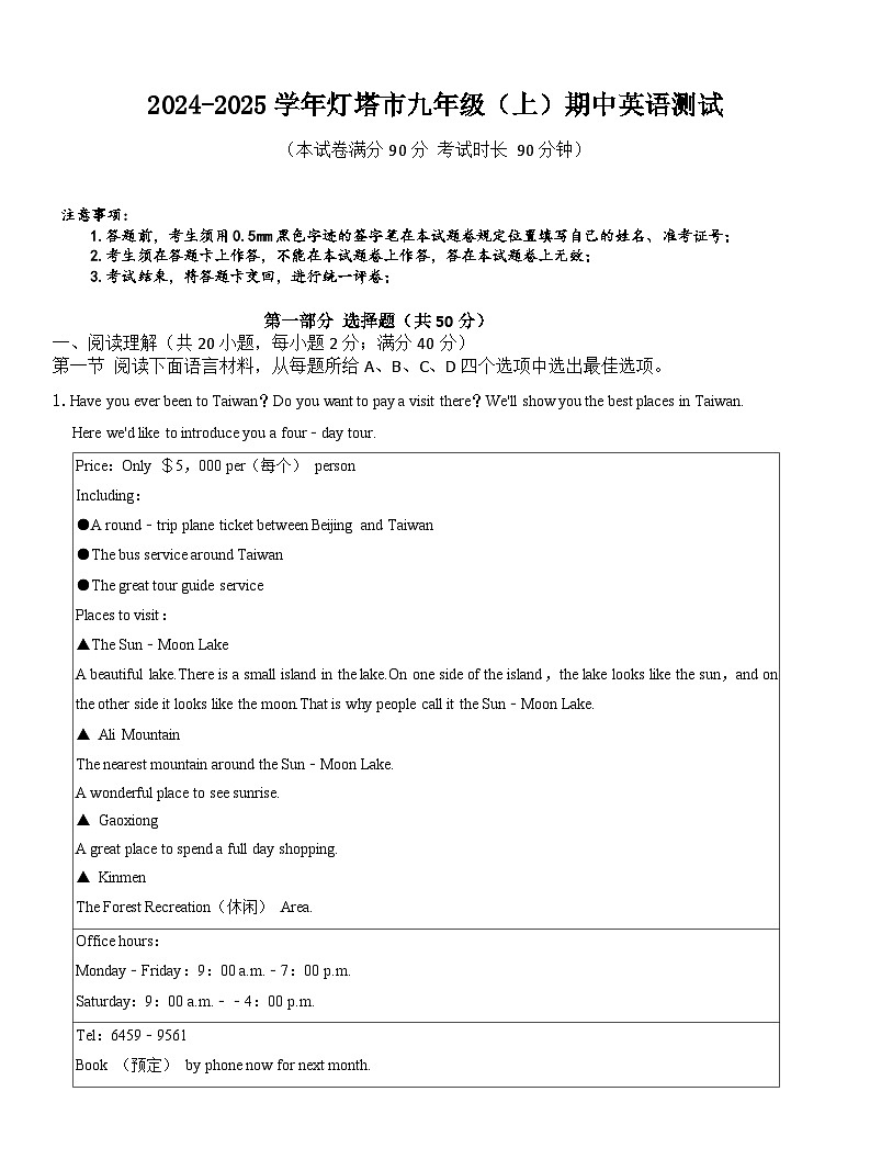 辽宁省辽阳市灯塔市2024-2025学年九年级上学期11月期中英语试题第1页