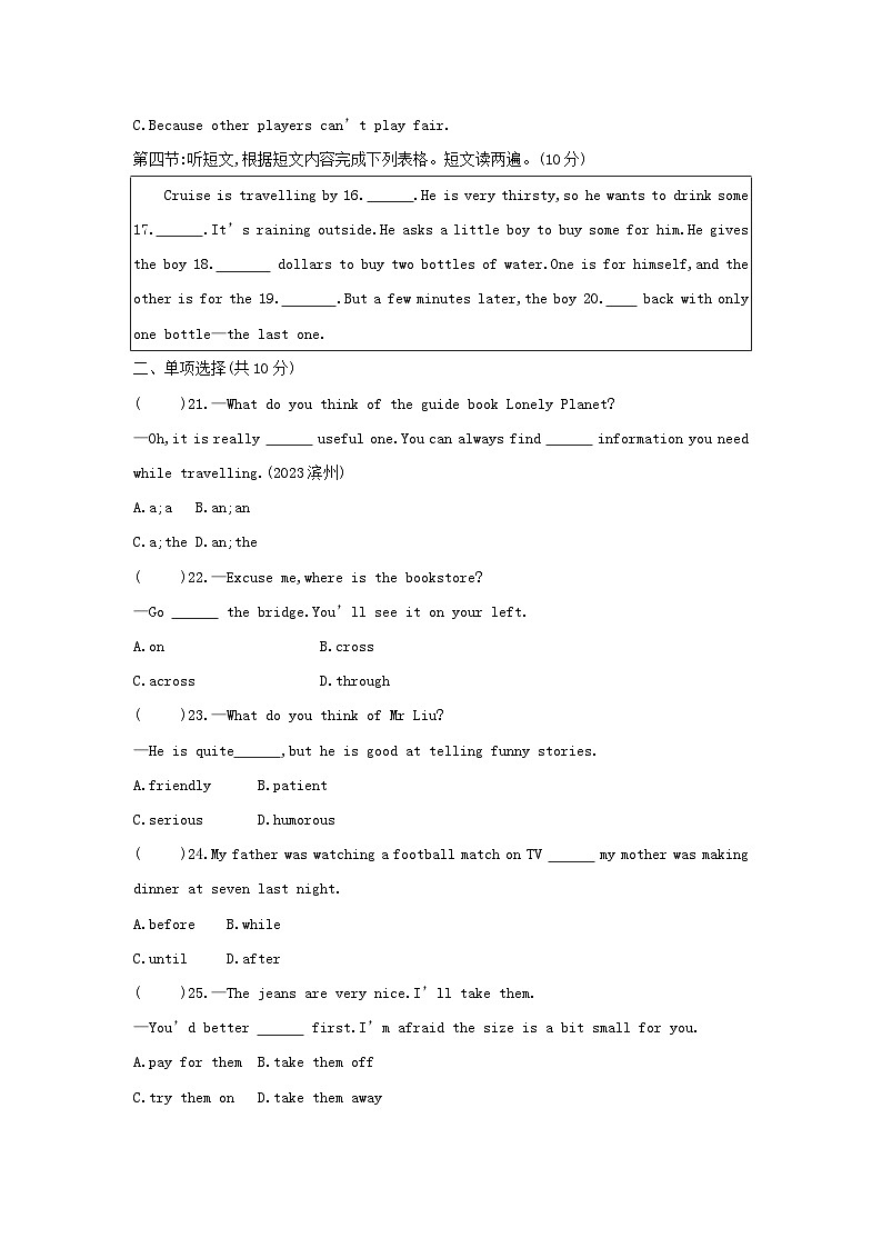 外研版八年级上册英语期末质量评价模拟试卷（含答案）03