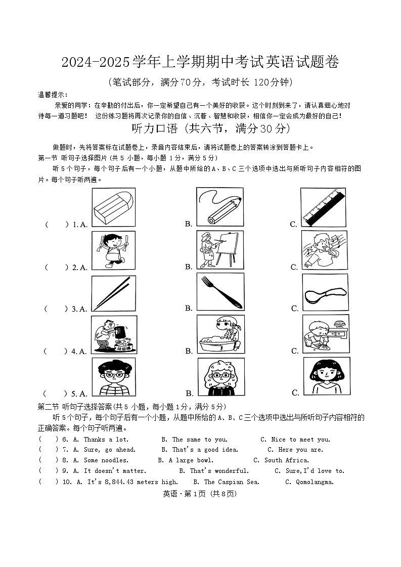 2024-2025学年上学期期中考试英语试题卷第1页