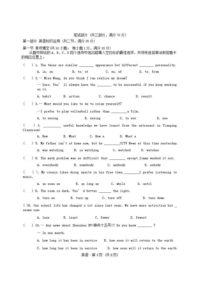2024-2025学年上学期期中考试英语试题卷第3页