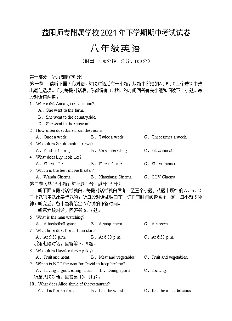益阳师专附属学校2024年下学期期中考试试卷八年级英语第1页