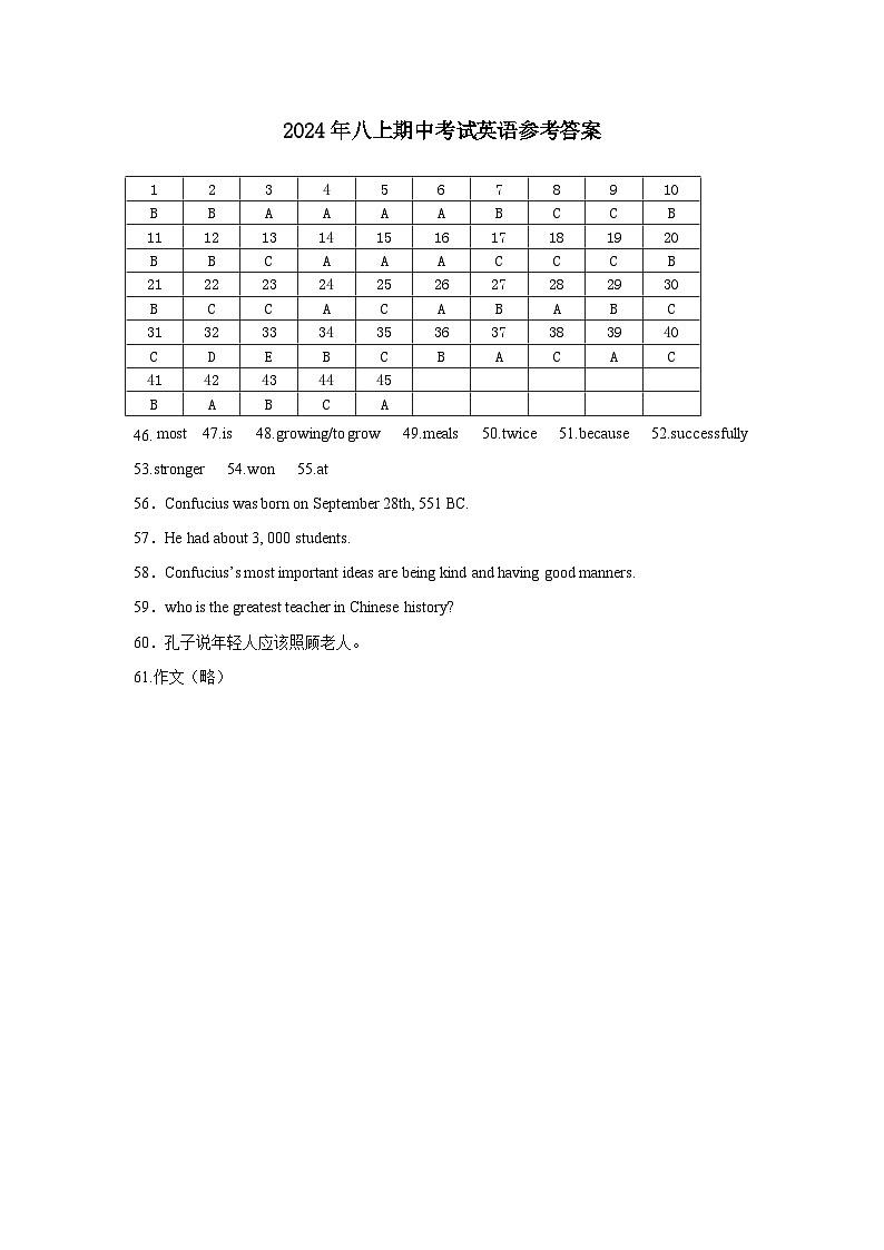 益阳师专附属学校2024年下学期期中考试试卷八年级英语参考答案第1页