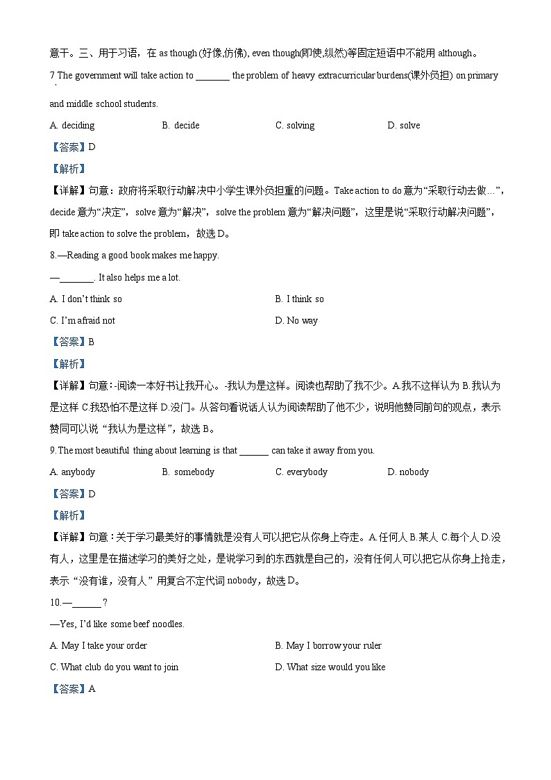 2018昆明中考英语试卷+答案+解析(word整理版)第3页