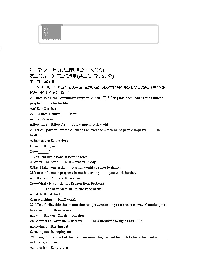 2021云南昆明中考英语试卷+答案+解析(word整理版)第1页