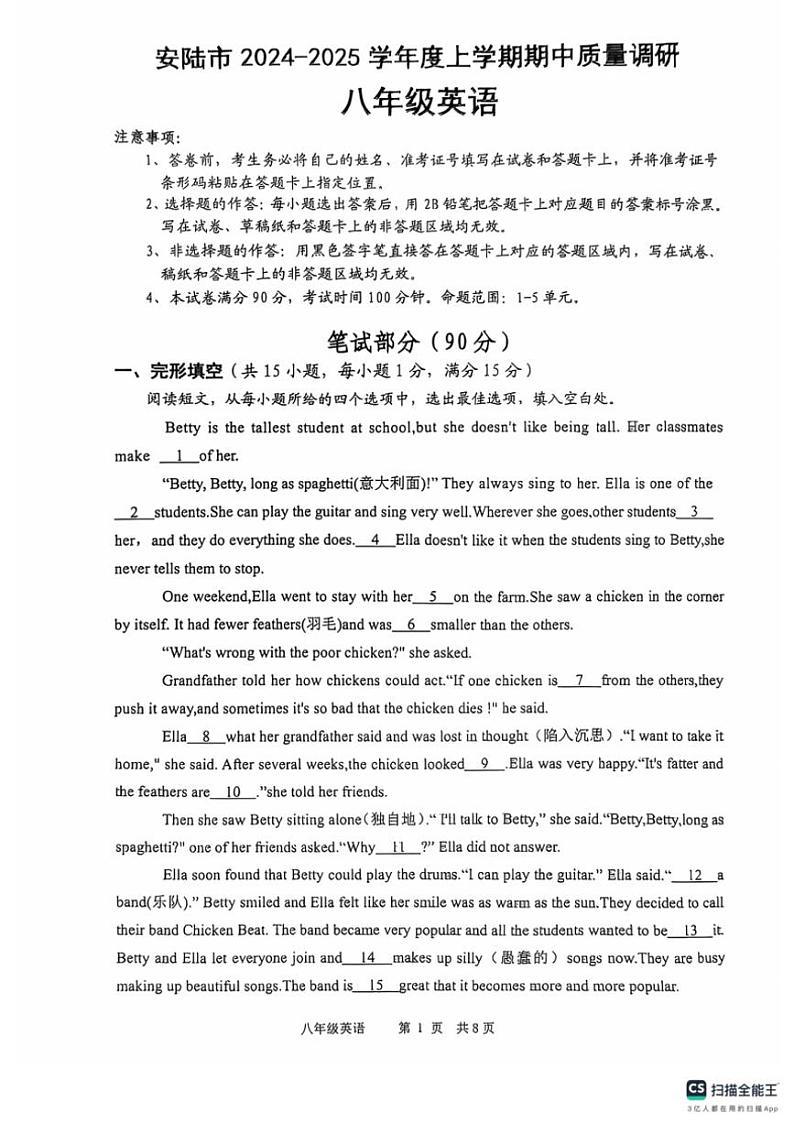 湖北省安陆市2024～2025学年八年级(上)期中质量调研英语试卷(含答案)第1页